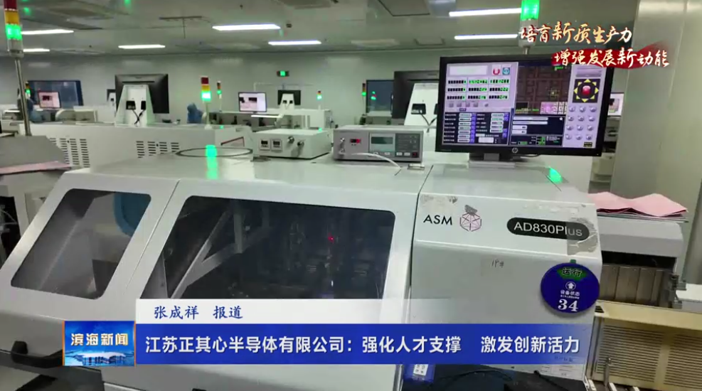 【培育新質(zhì)生產(chǎn)力增強(qiáng)發(fā)展新動能】江蘇正其心