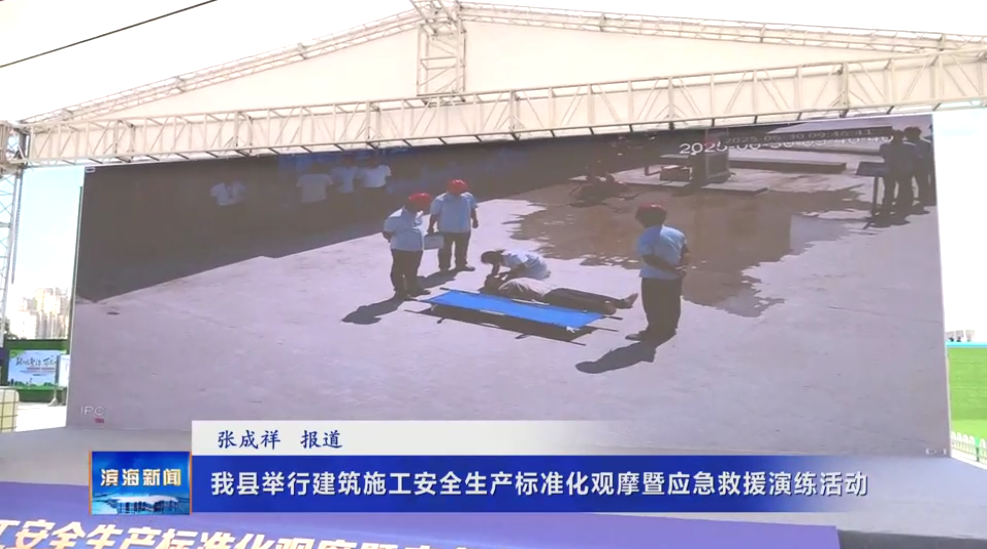 我縣舉行建筑施工安全生產(chǎn)標(biāo)準(zhǔn)化觀摩暨應(yīng)急救