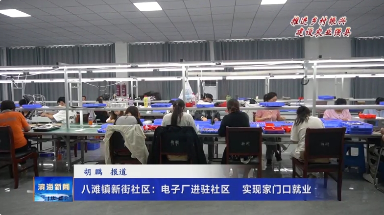 【推進(jìn)鄉(xiāng)村振興?建設(shè)農(nóng)業(yè)強(qiáng)縣】八灘鎮(zhèn)新街社
