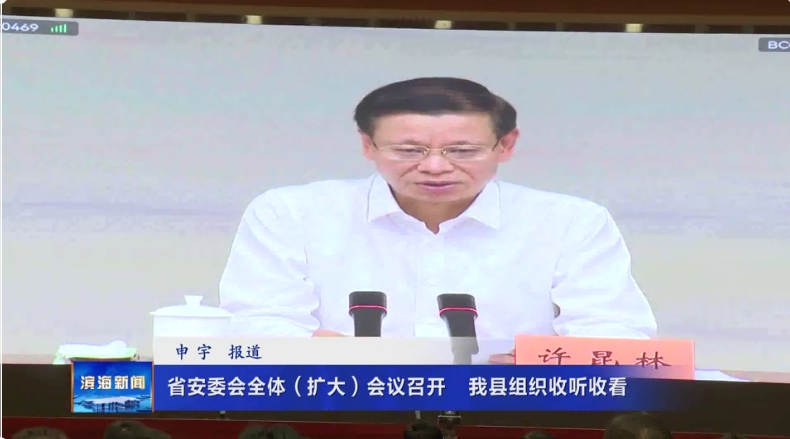 省安委會(huì)全體（擴(kuò)大）會(huì)議召開我縣組織收聽收看