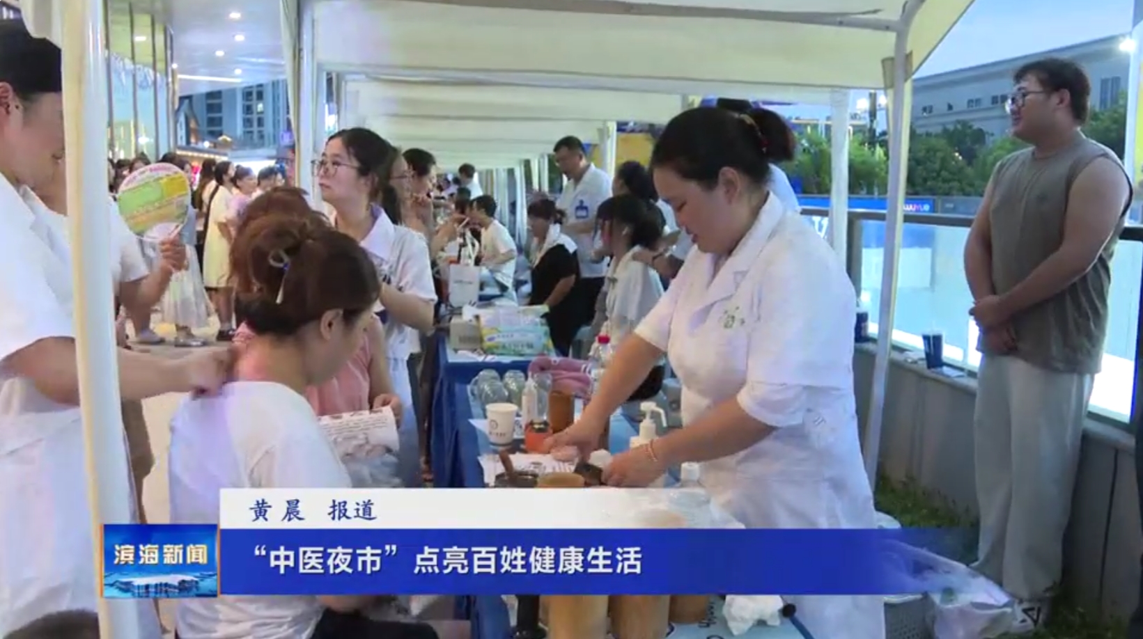 “中醫(yī)夜市”點亮百姓健康生活