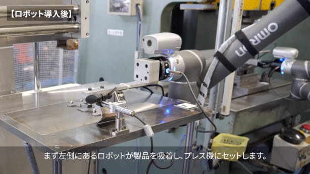 引入了2台协作机器人，实现了冲床上产品放置和移除作业的自动化<br />通过机器人系统的内制化培养公司内部的技术人才