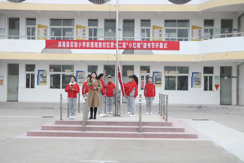 縣實(shí)驗(yàn)小學(xué)新建南路校區(qū)第十二屆“小紅帽”讀書(shū)節(jié)開(kāi)幕式